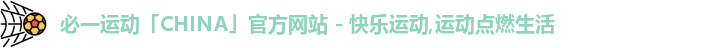 必一,必一运动,bsports,必一·运动(B-Sports)官方网站